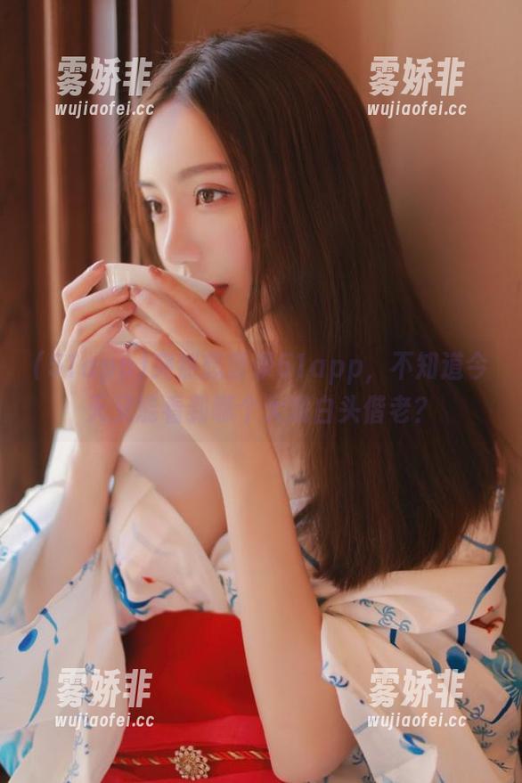 51app 突然想登录51app,不知道今天又能看到哪个大戏白头偕老?