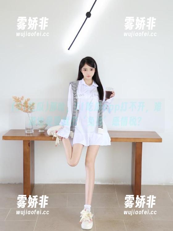51吃瓜 那啥,51吃瓜app打不开,难道也是要我交‘免费’感情税?