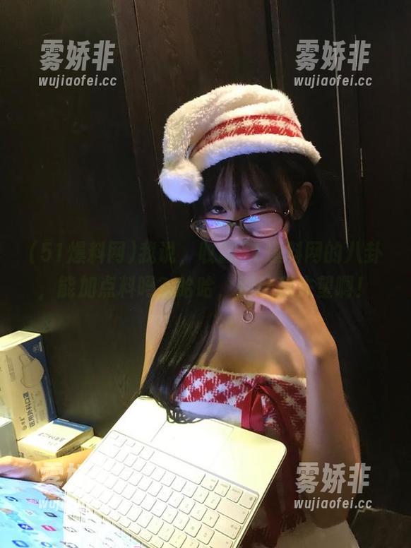 51爆料网 我说,收藏51爆料网的八卦,能加点料吗?哈哈,别让我失望啊!